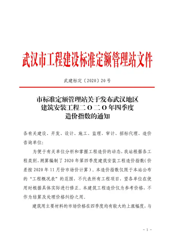 武汉市2020年12月信息价PDF扫描件
