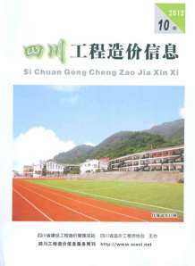四川2012年10期造价信息电子版