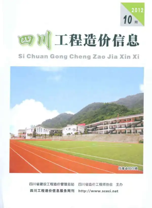 四川省2012年10月信息价PDF扫描件
