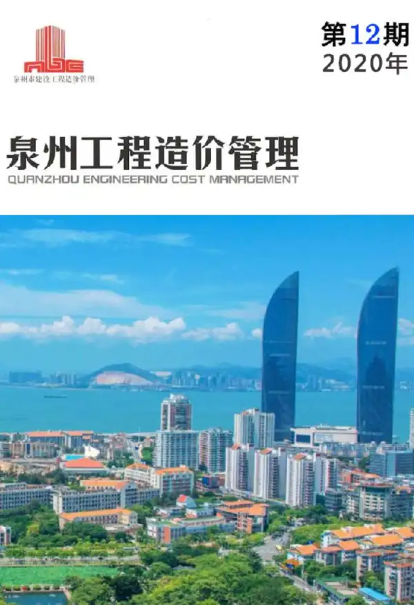 泉州市2020年12月信息价PDF扫描件