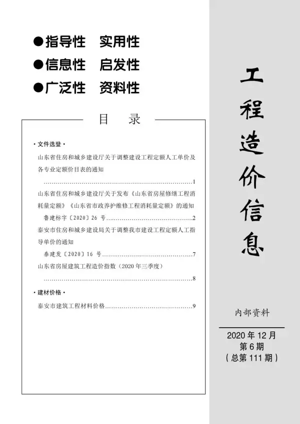 泰安市2020年12月信息价PDF扫描件