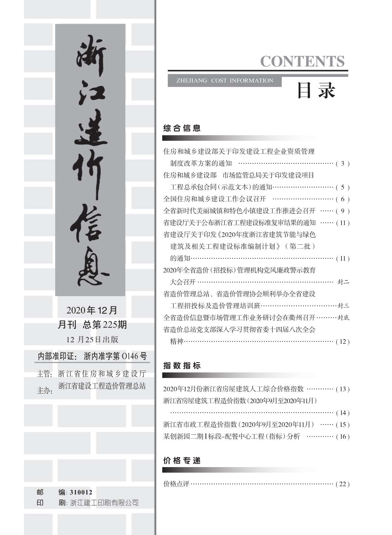 浙江省2020年12月信息价pdf扫描件