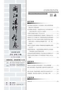 浙江2020年12期造价信息电子版