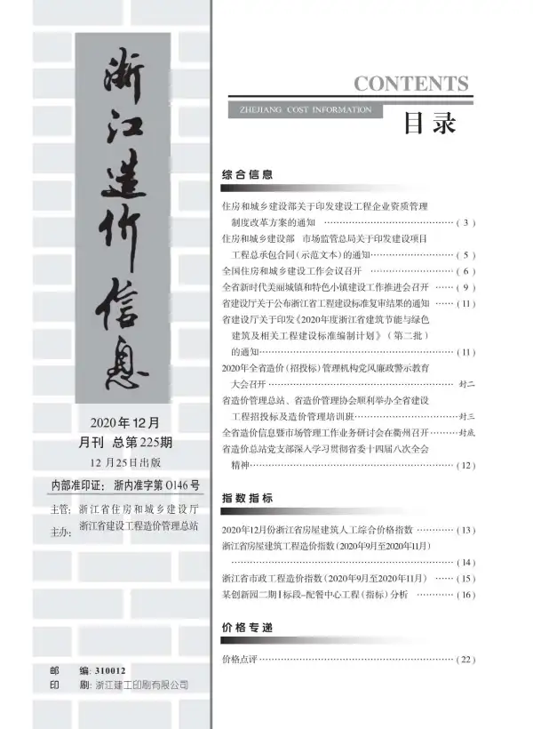浙江省2020年12月信息价PDF扫描件