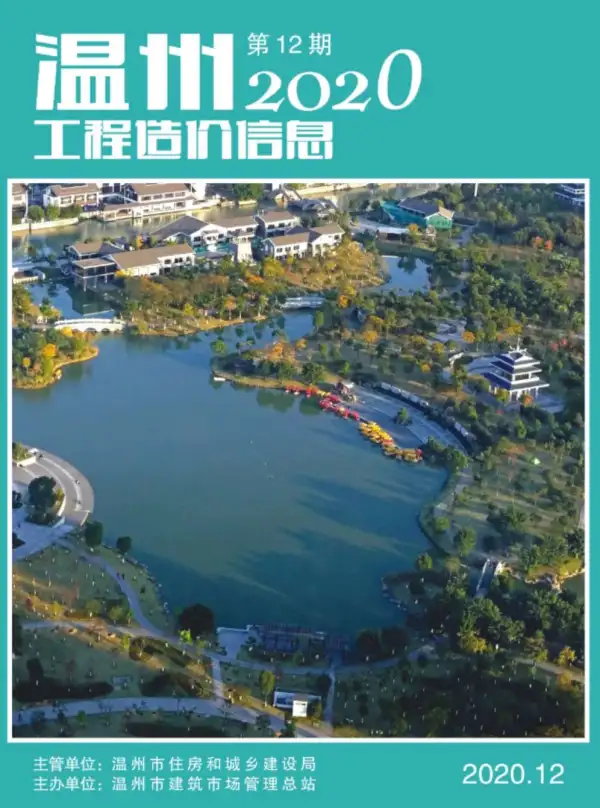温州市2020年12月信息价PDF扫描件