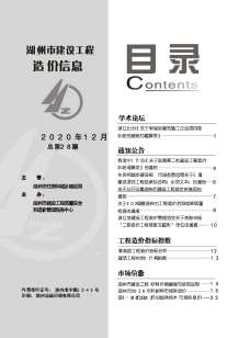 湖州2020年12期造价信息电子版