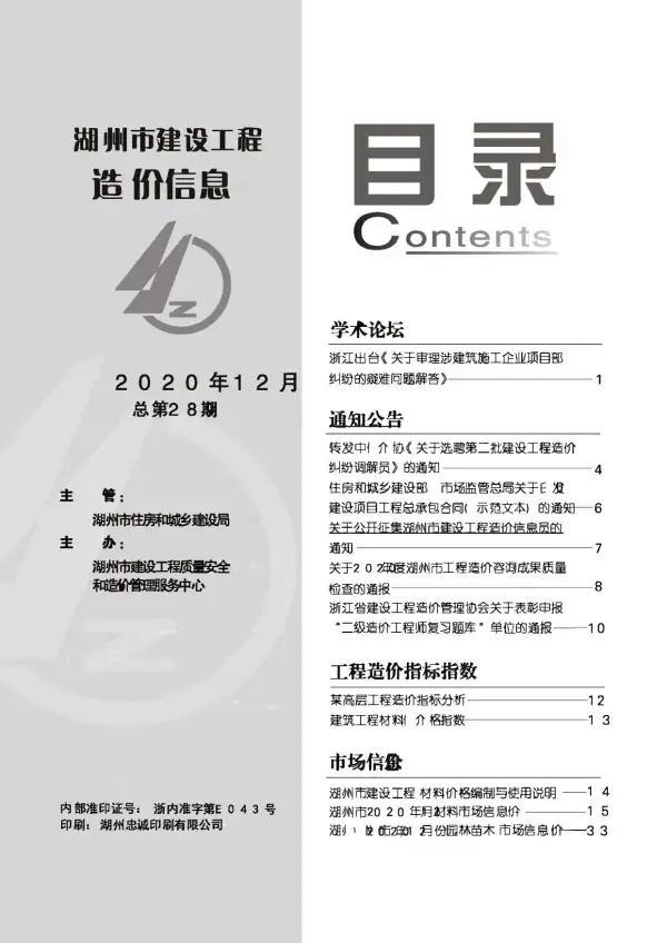 湖州市2020年12月信息价PDF扫描件