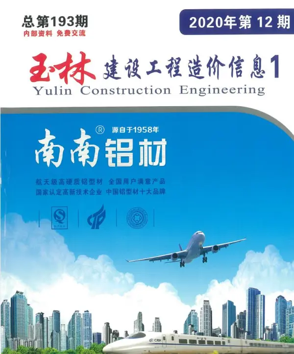 玉林市2020年12月信息价PDF扫描件