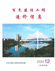 百色2020年12期造价信息电子版