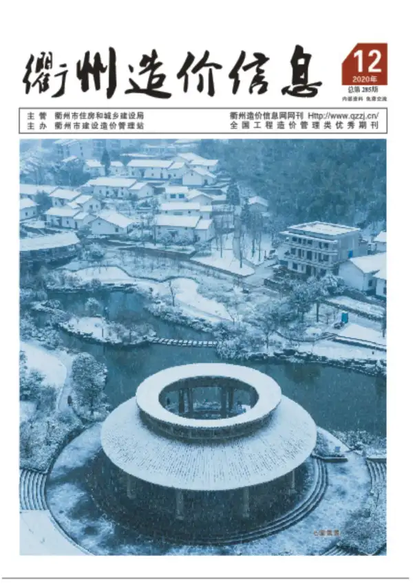 衢州市2020年12月信息价PDF扫描件