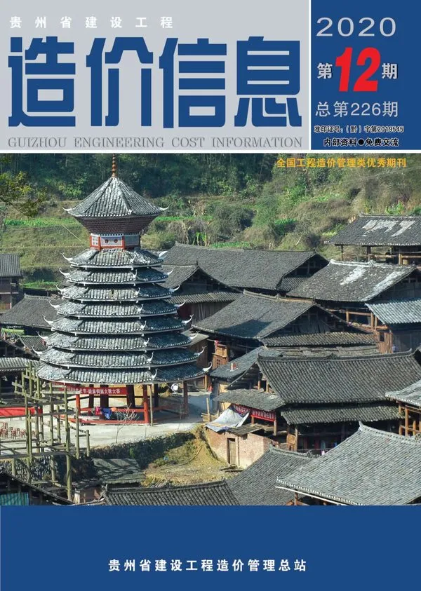 贵州省2020年12月造价信息PDF期刊