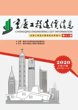 重庆市2020年12月造价信息PDF期刊