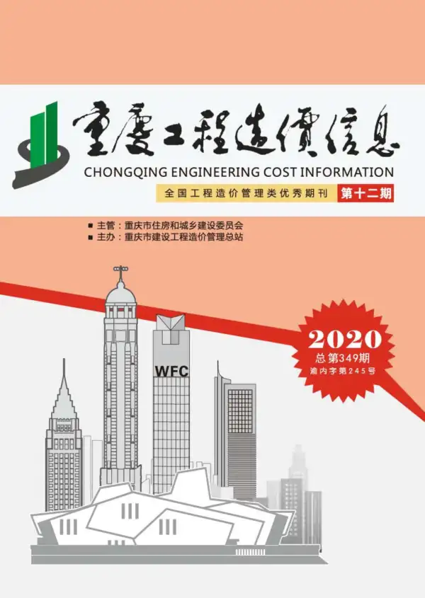 重庆市2020年12月信息价PDF扫描件