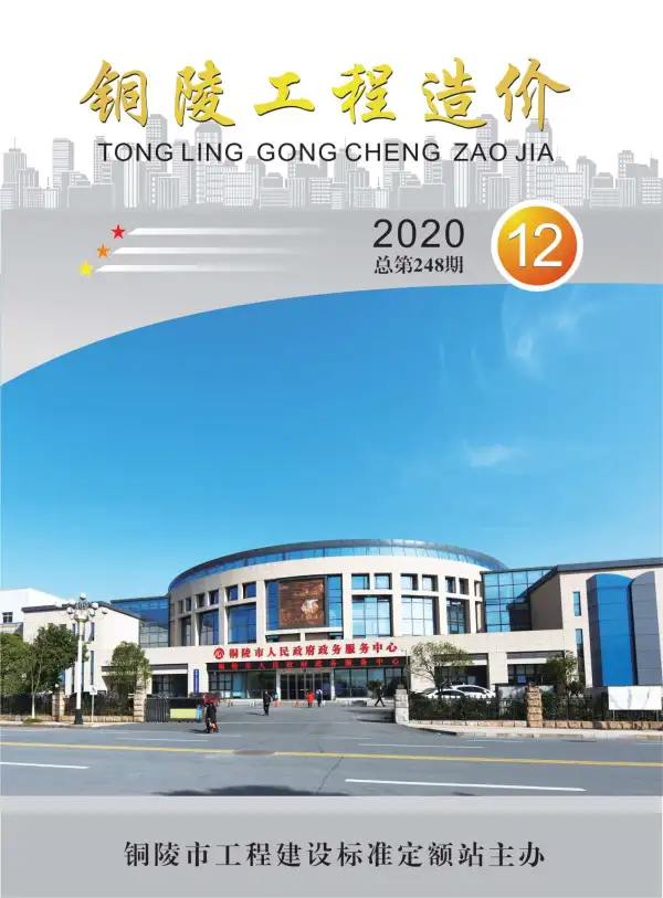 铜陵市2020年12月信息价PDF扫描件