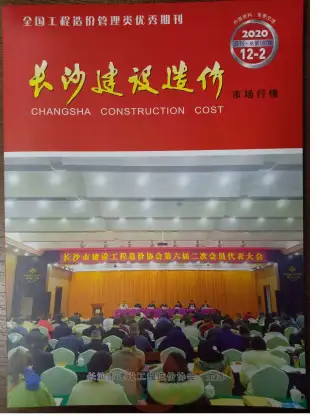 2020年12期场价造价信息PDF期刊