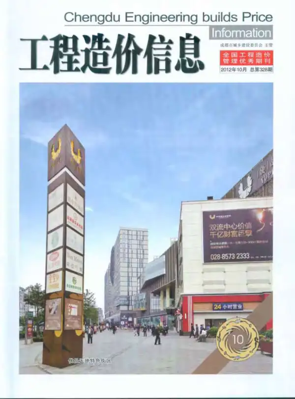 成都市2012年10月信息价PDF扫描件