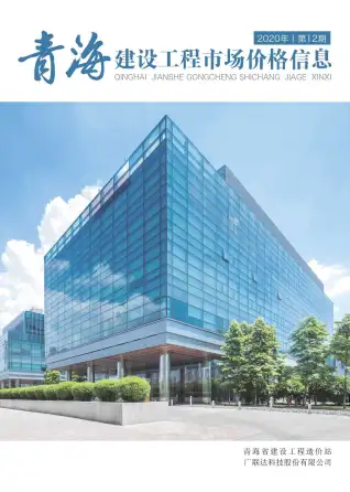 2020年12期建材市场造价信息PDF期刊