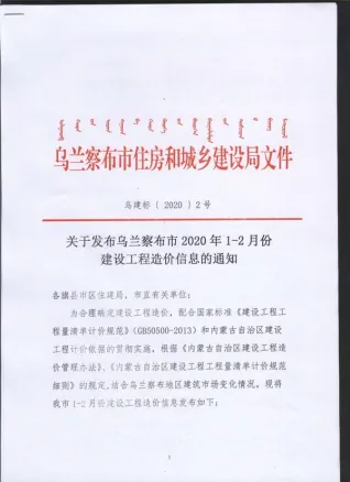 乌兰察布市2020年第1期造价信息PDF期刊