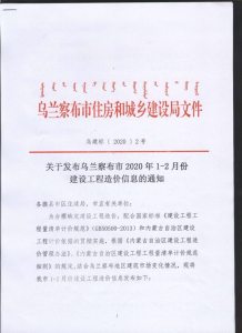 乌兰察布2020年1期造价信息电子版