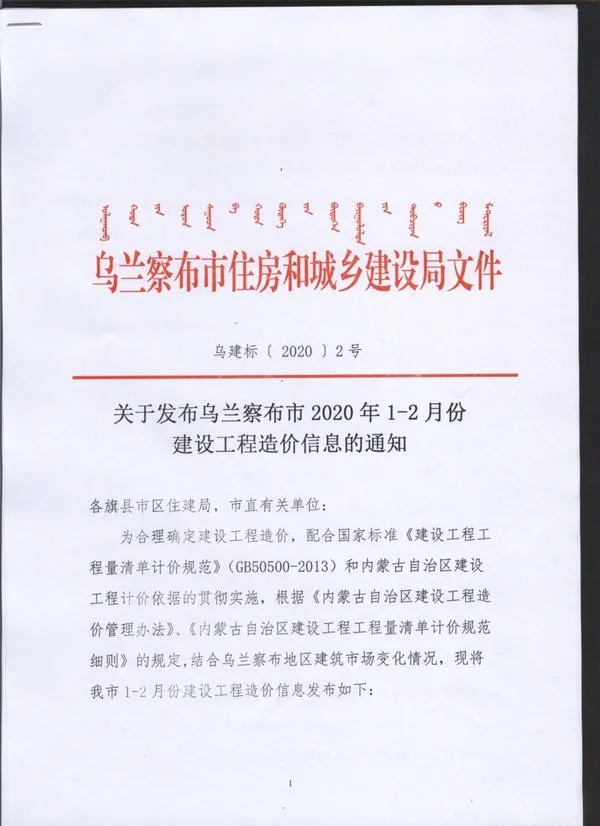 乌兰察布市2020年1期信息价PDF扫描件
