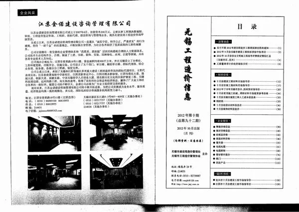 无锡市2012年10月造价信息PDF期刊