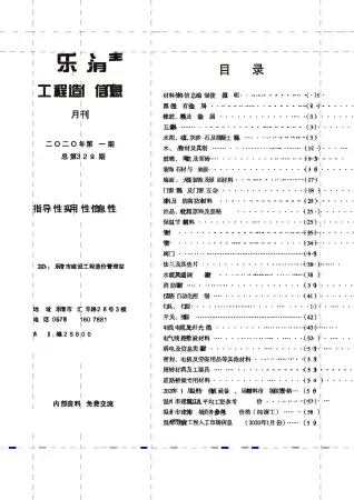 乐清市2020年第1期造价信息PDF期刊