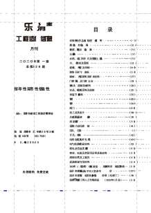 乐清2020年1期造价信息电子版