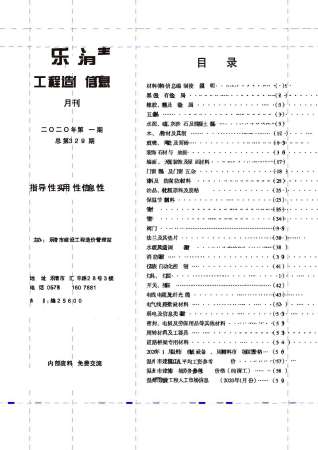 乐清市2020年1期工程造价信息工程信息价电子版PDF