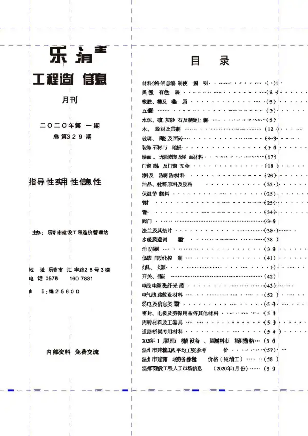 乐清市2020年1期信息价PDF扫描件