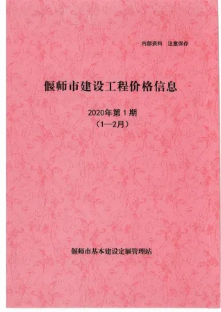 偃师市造价信息电子版
