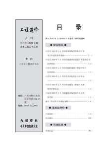 六安2020年1期造价信息电子版