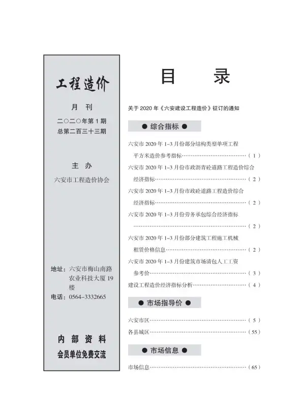 六安市2020年1期信息价PDF扫描件