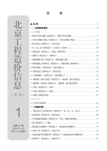 北京2020年1期造价信息电子版