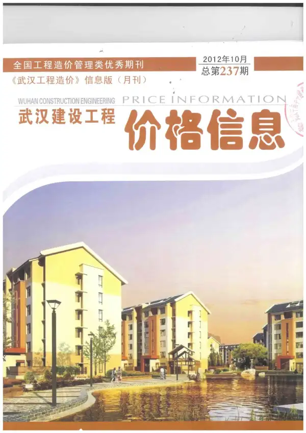 武汉市2012年10月信息价PDF扫描件