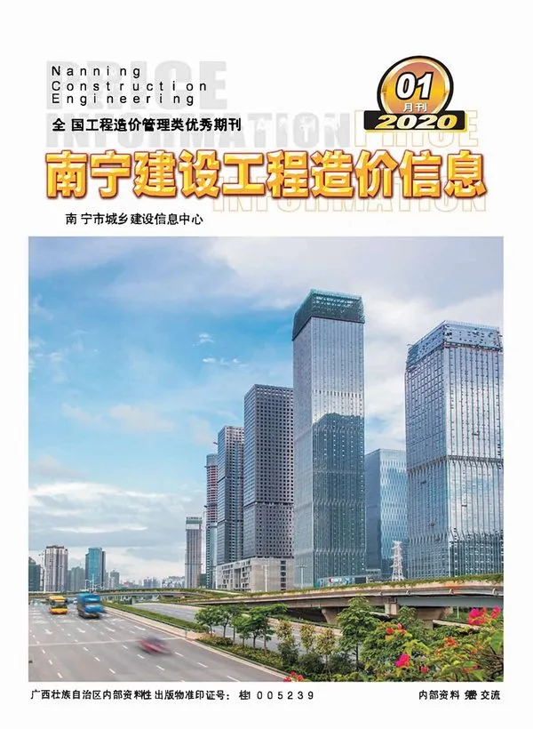南宁市2020年1期信息价PDF扫描件
