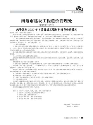 2020年1月南通电子版