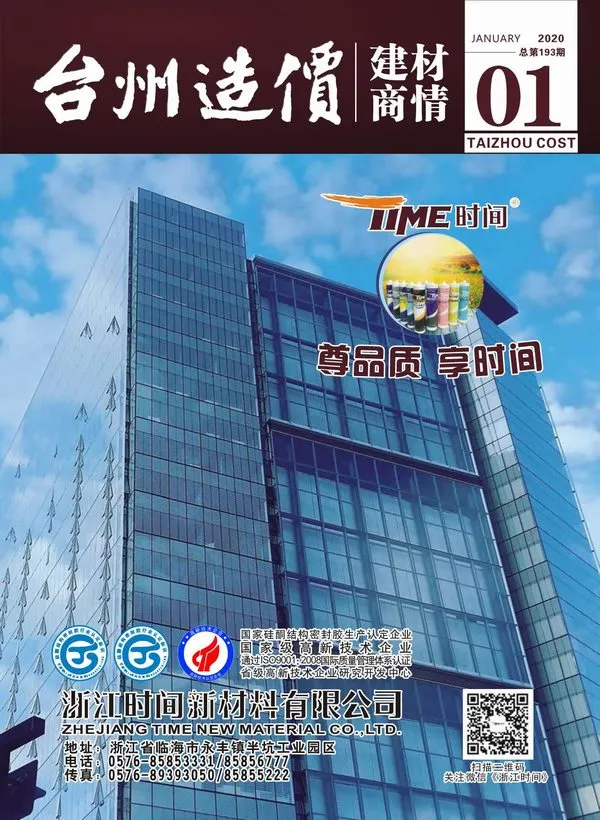 2020年1期台州建材商情信息价PDF扫描件
