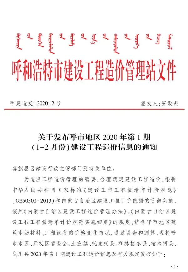 呼和浩特市2020年1期信息价PDF扫描件