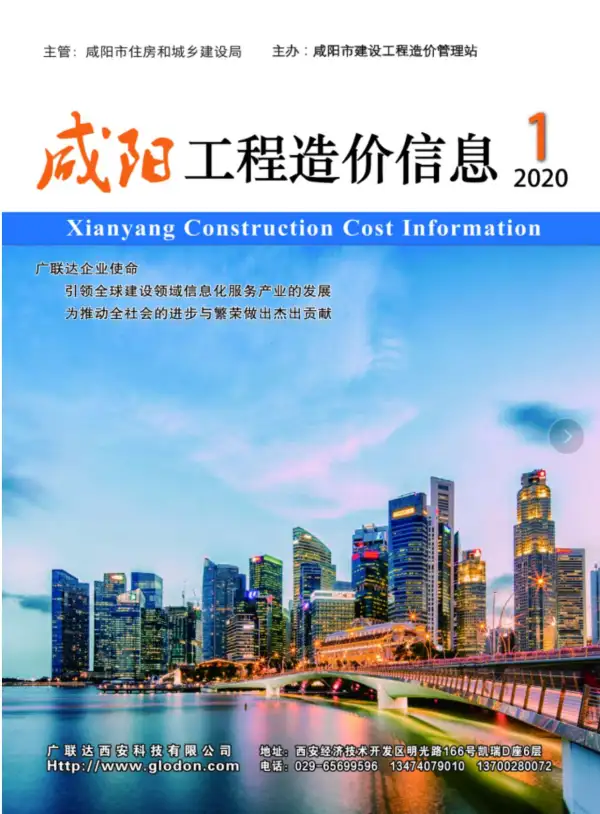 咸阳市2020年1期信息价PDF扫描件