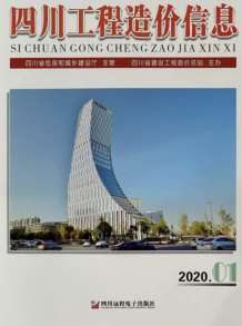 四川2020年1期造价信息电子版