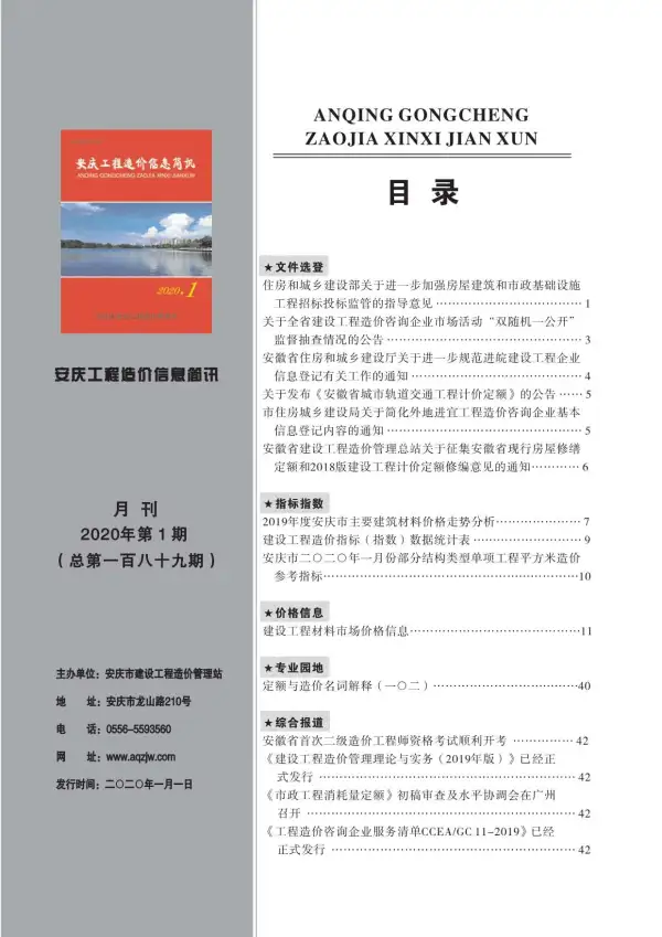 安庆市2020年1期信息价PDF扫描件