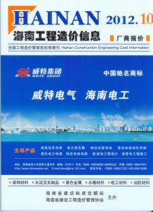 海南2012年10期造价信息电子版