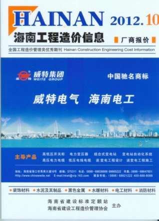 海南省2012年10月信息价电子版PDF