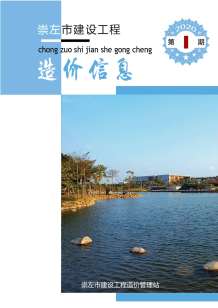 崇左2020年1期造价信息电子版