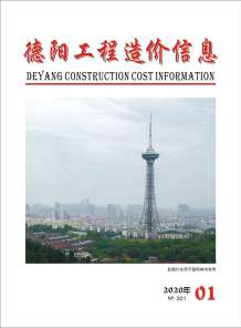德阳2020年1期造价信息电子版