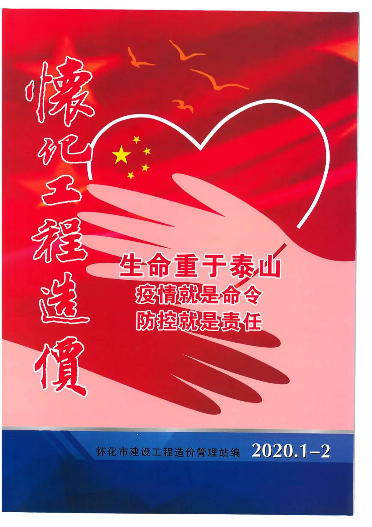 怀化市2020年第1期造价信息PDF期刊