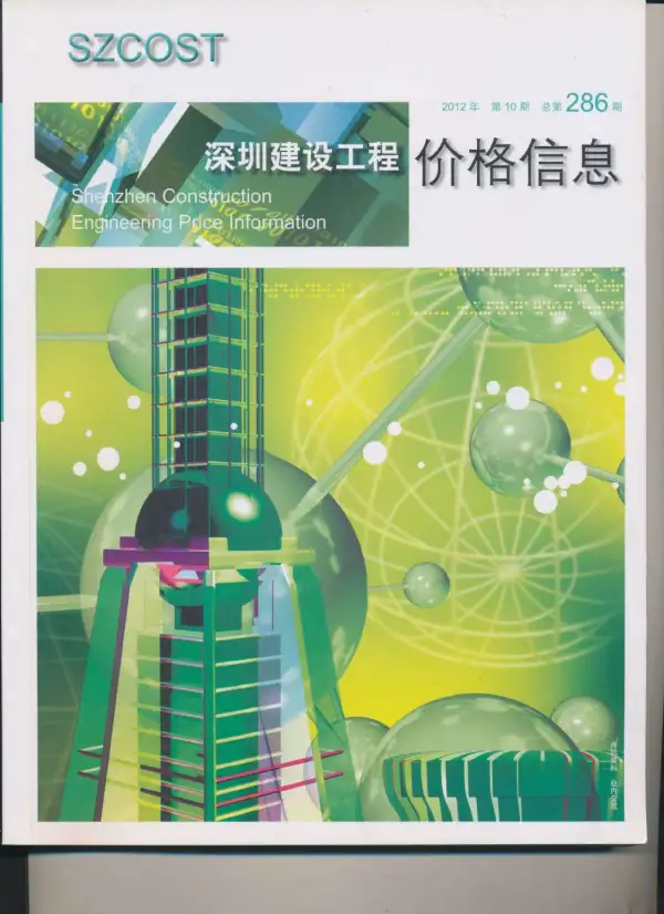 深圳市2012年10月信息价PDF扫描件