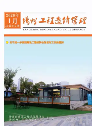 扬州市2020年第1期造价信息PDF期刊