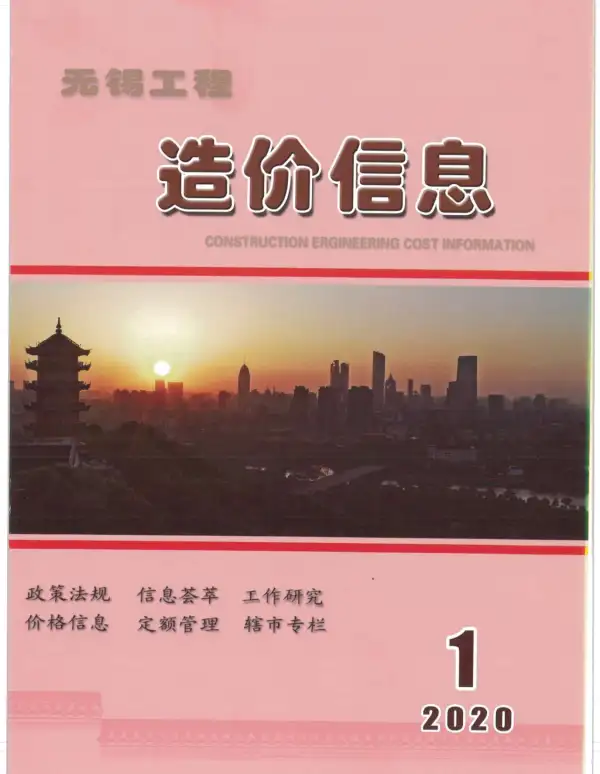 无锡市2020年1期信息价PDF扫描件