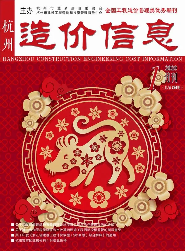 杭州市2020年1期信息价PDF扫描件